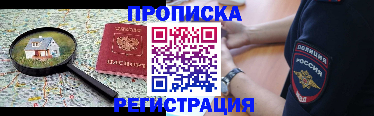прописка штамп в Острове